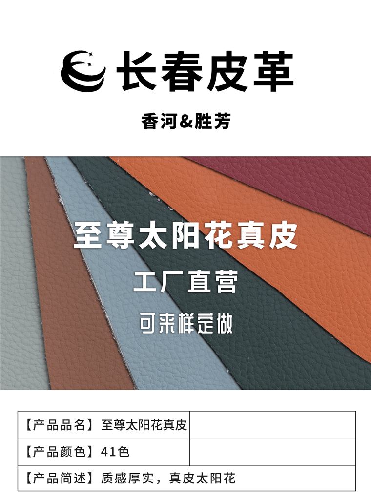 至尊太阳花真皮