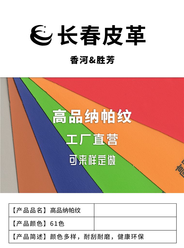 高品纳帕纹