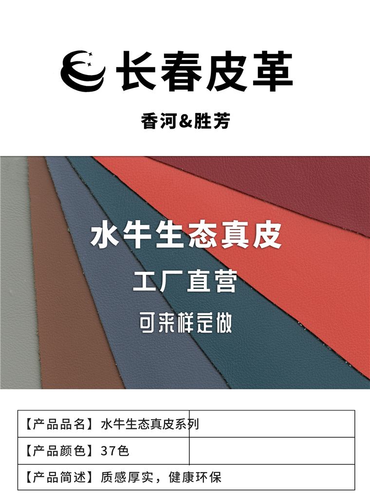 水牛生态真皮