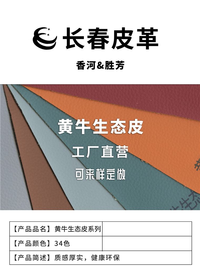 黄牛生态皮
