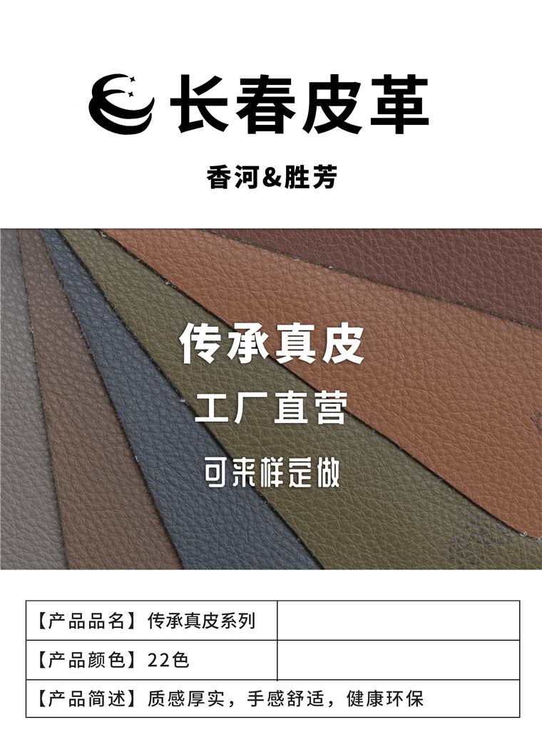传承真皮