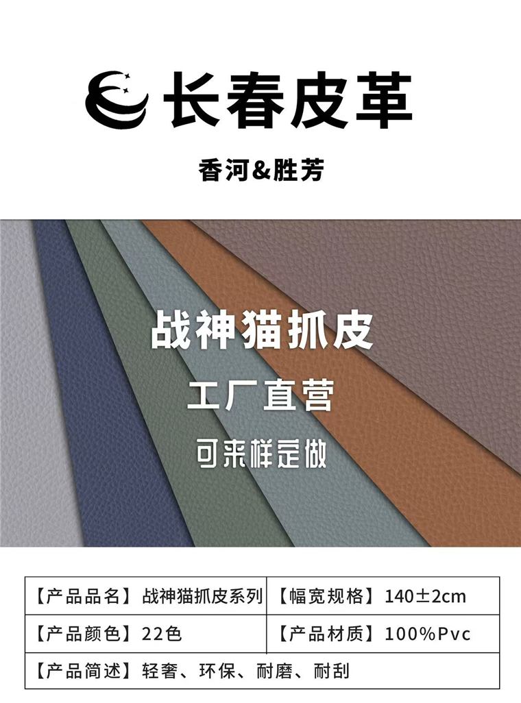 战神猫抓皮