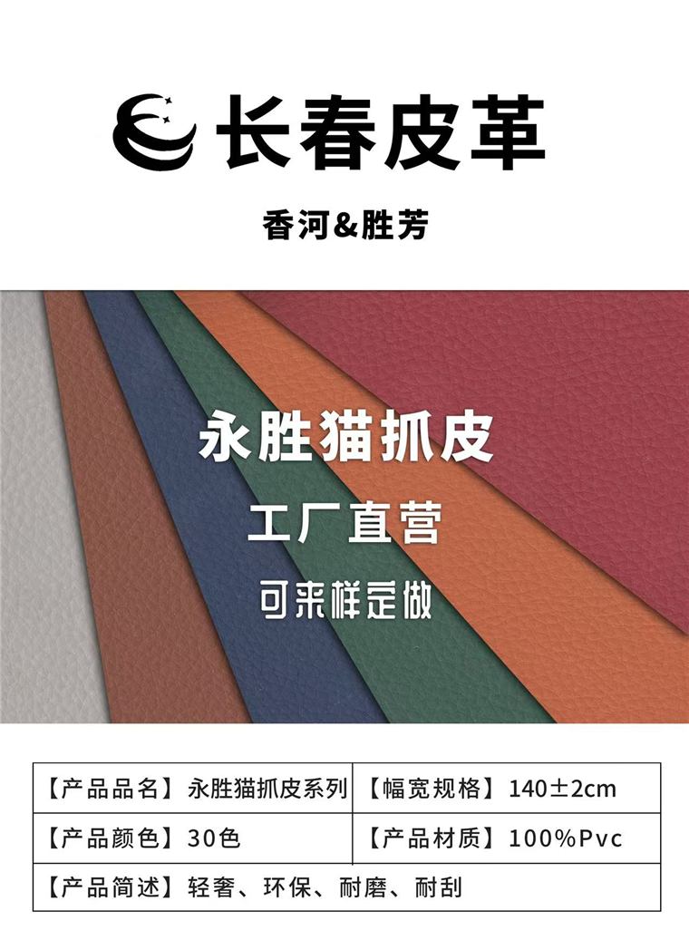 永胜猫抓皮