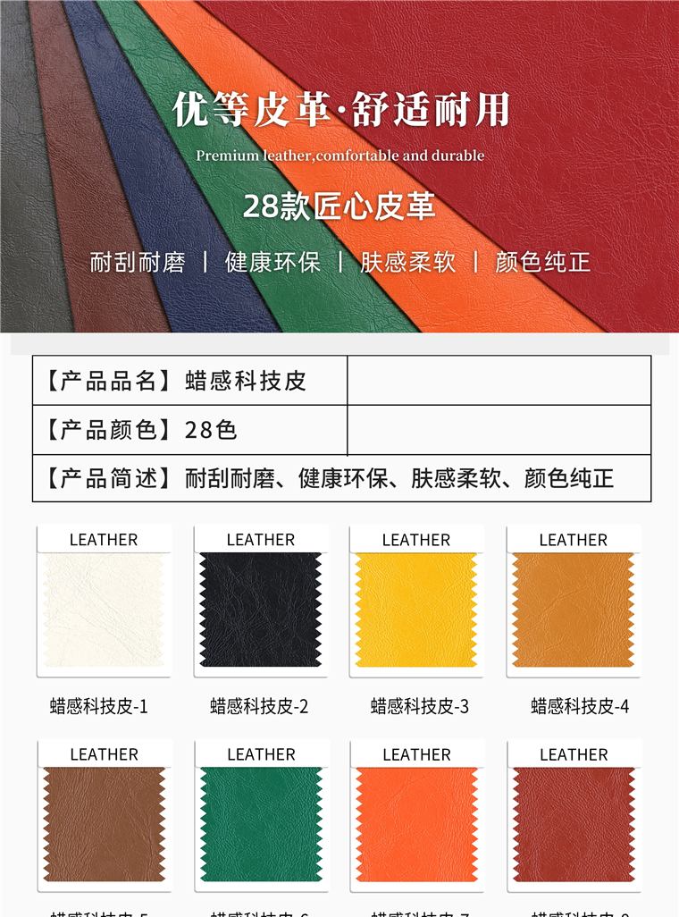 蜡感科技皮