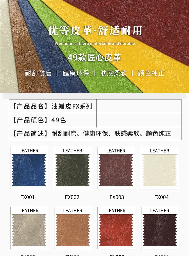 油蜡皮 FX 系列