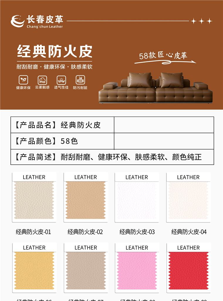 经典防火皮
