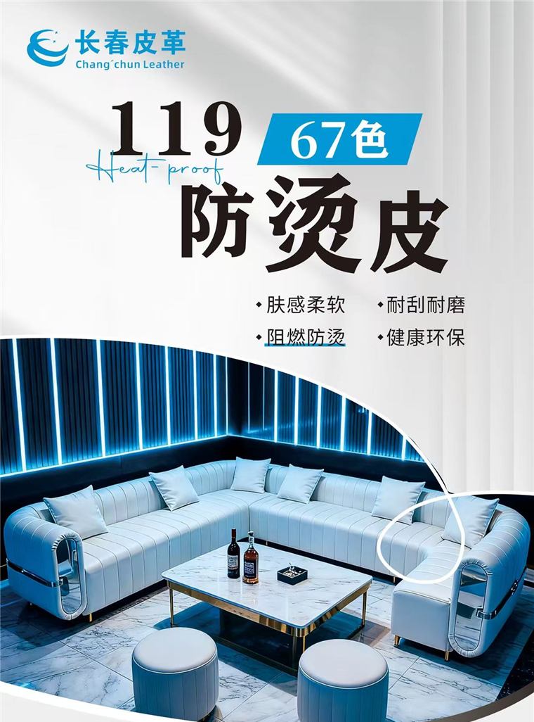 119 防烫皮系列